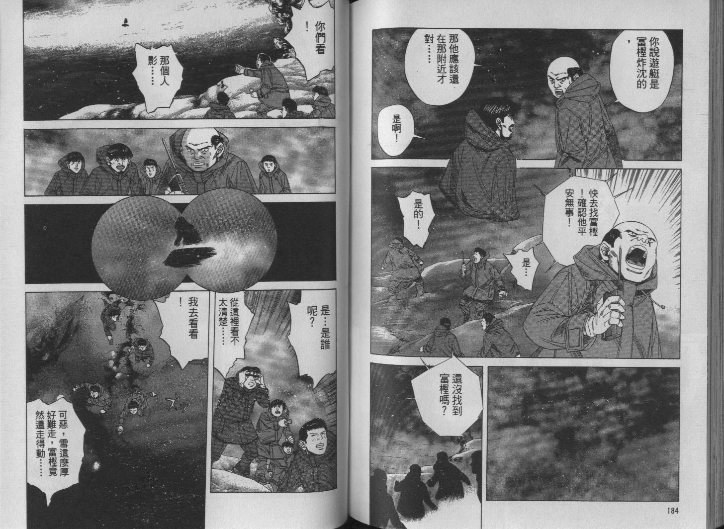 冰天雪地韩漫全集-VOL03无删减无遮挡章节图片 