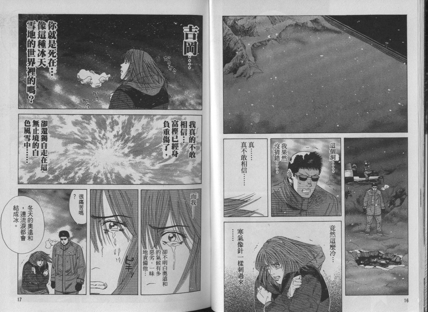 冰天雪地韩漫全集-VOL03无删减无遮挡章节图片 