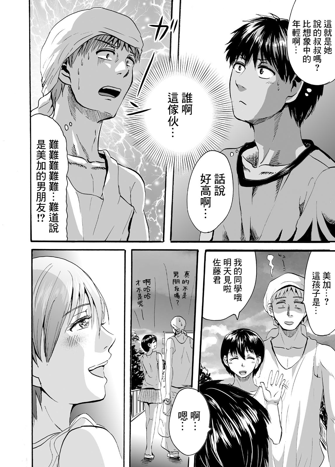 蝉鸣之时韩漫全集-第01话无删减无遮挡章节图片 