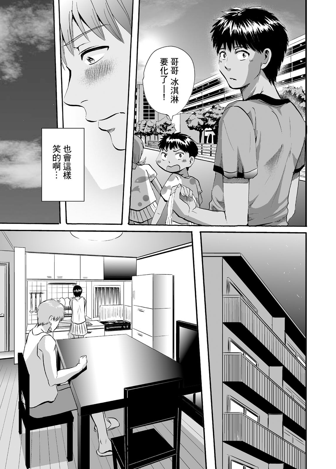 蝉鸣之时韩漫全集-第01话无删减无遮挡章节图片 