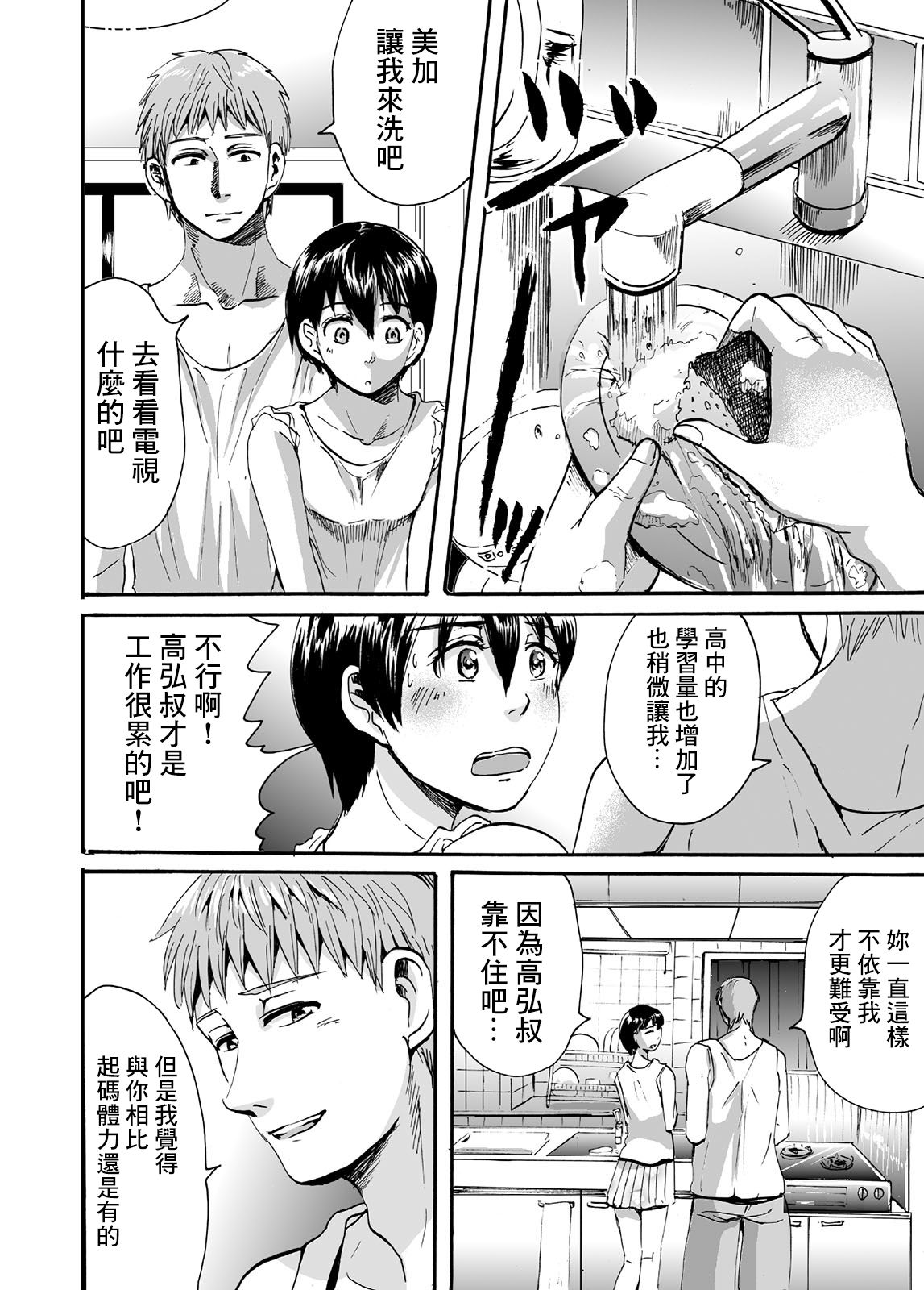 蝉鸣之时韩漫全集-第01话无删减无遮挡章节图片 
