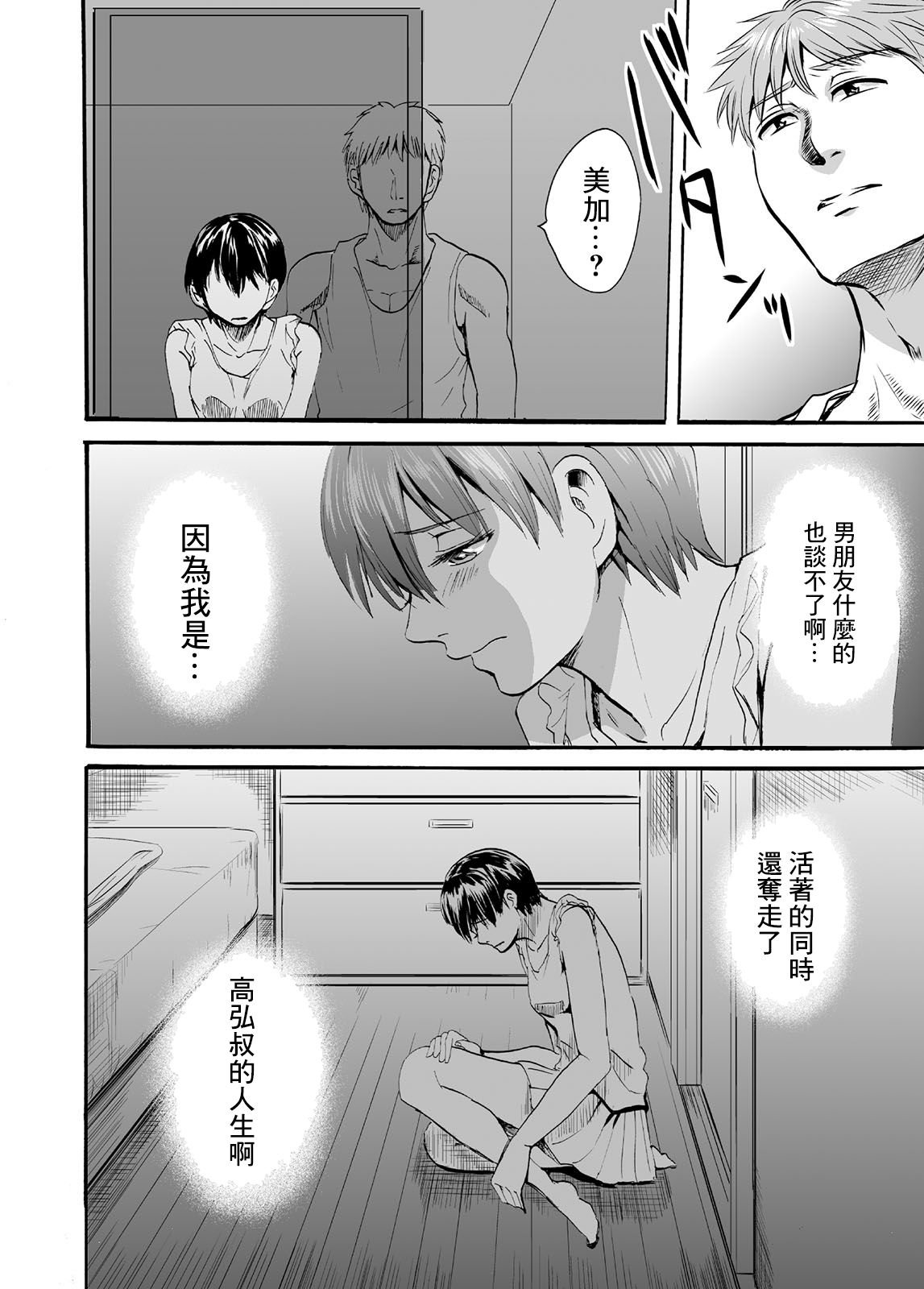 蝉鸣之时韩漫全集-第01话无删减无遮挡章节图片 