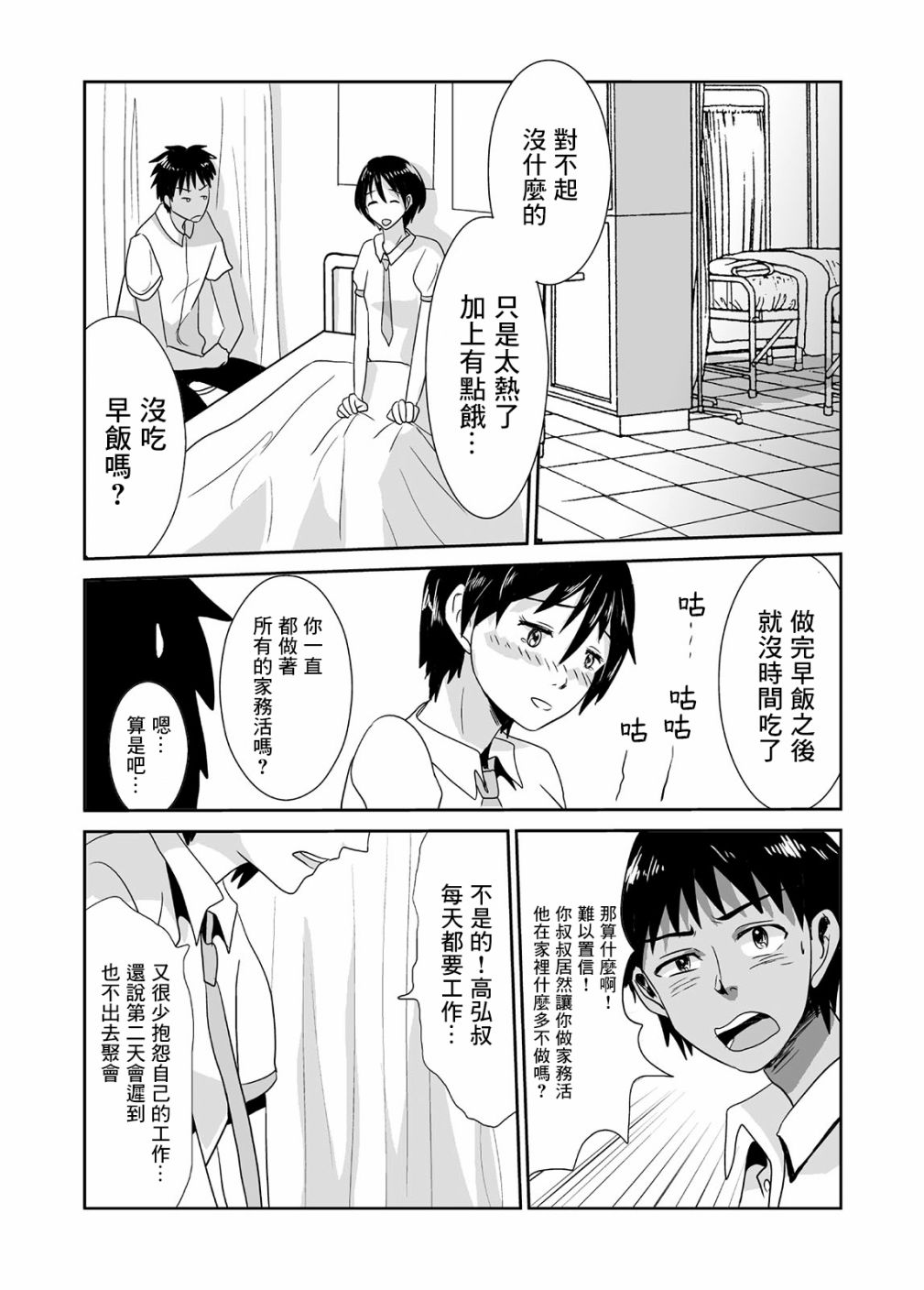 蝉鸣之时韩漫全集-第02话无删减无遮挡章节图片 