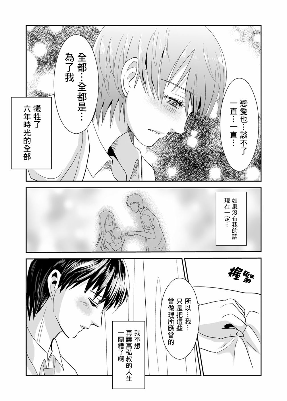 蝉鸣之时韩漫全集-第02话无删减无遮挡章节图片 