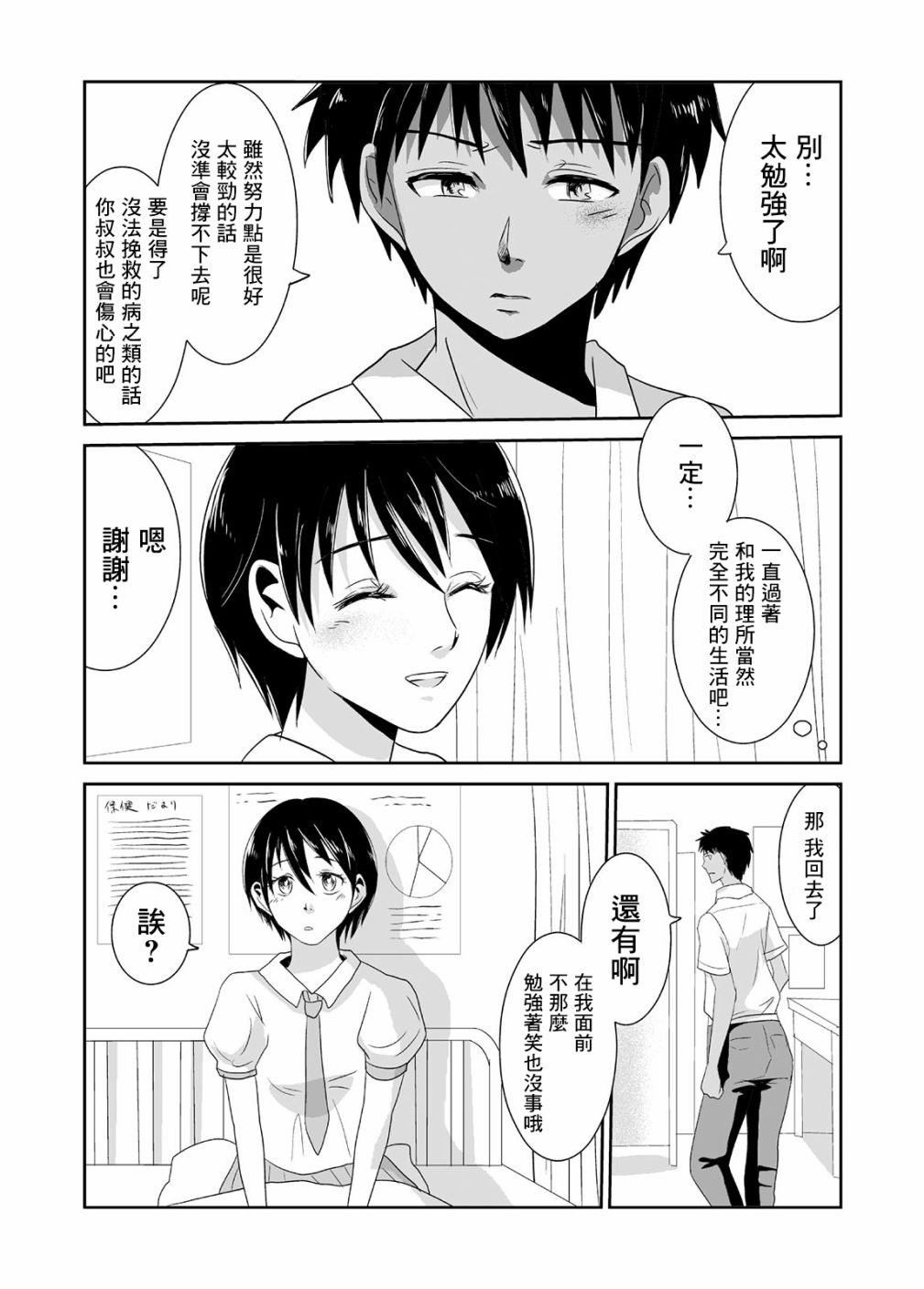 蝉鸣之时韩漫全集-第02话无删减无遮挡章节图片 
