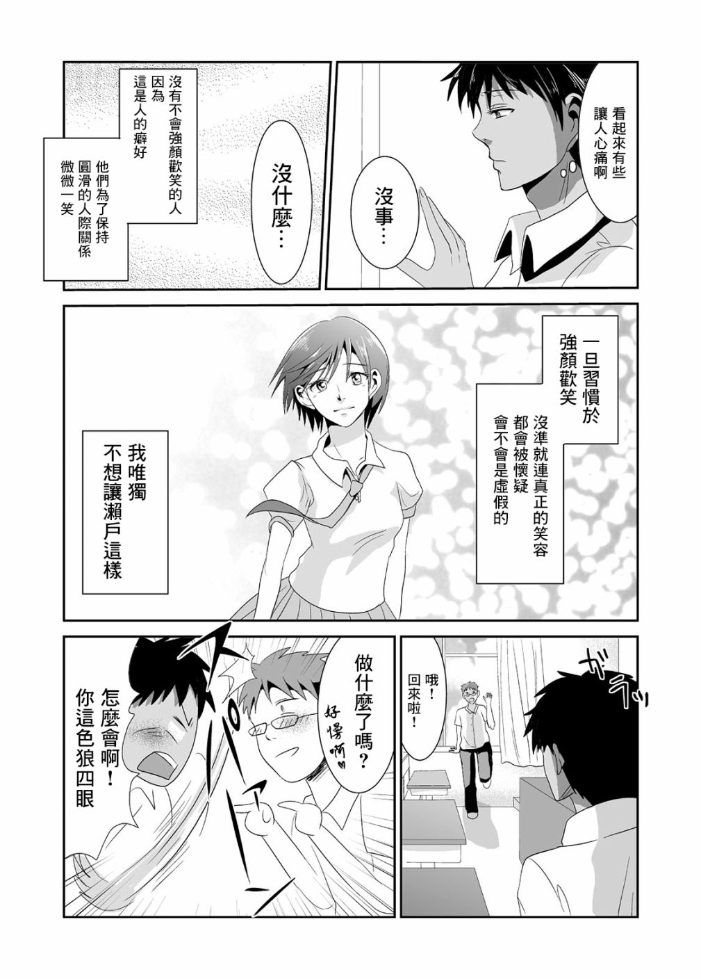蝉鸣之时韩漫全集-第02话无删减无遮挡章节图片 