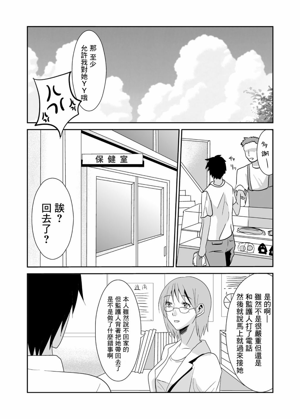 蝉鸣之时韩漫全集-第02话无删减无遮挡章节图片 