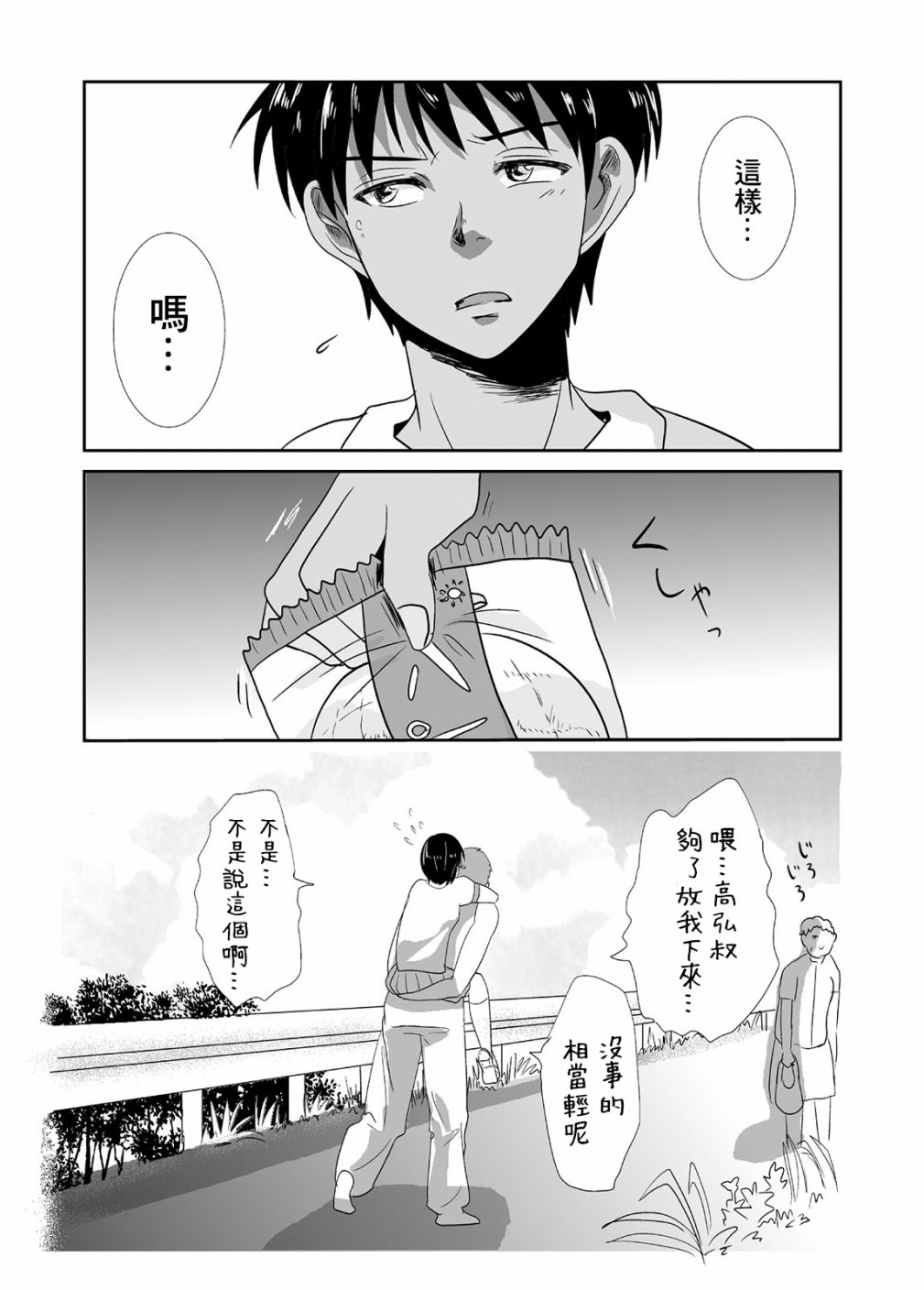 蝉鸣之时韩漫全集-第02话无删减无遮挡章节图片 