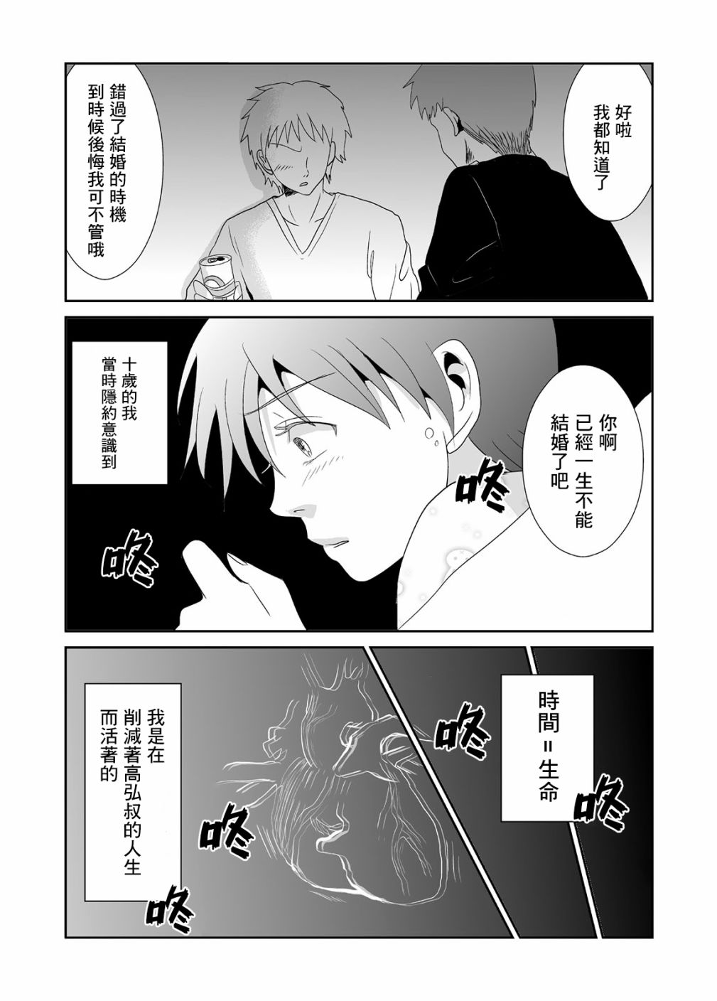 蝉鸣之时韩漫全集-第02话无删减无遮挡章节图片 