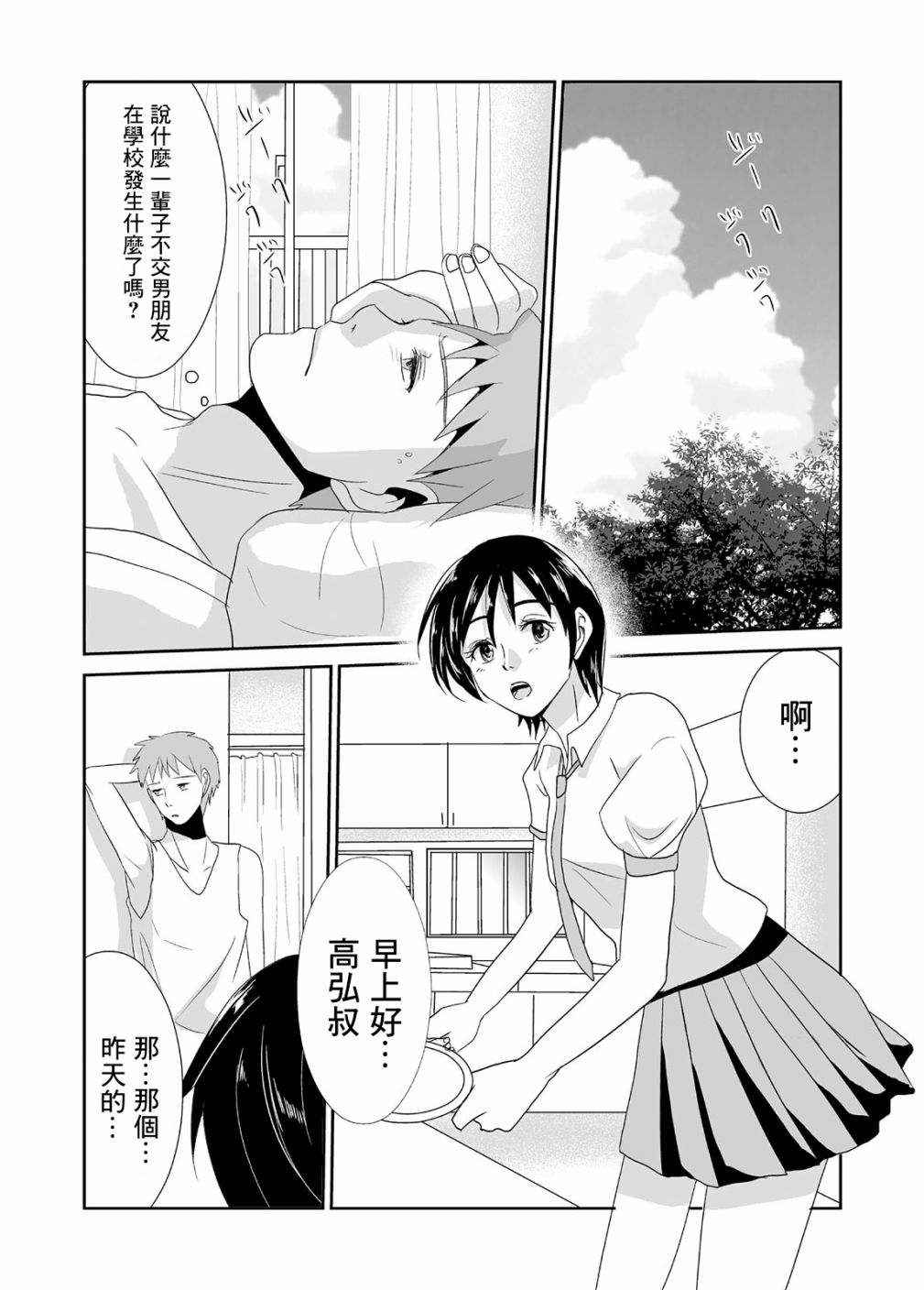 蝉鸣之时韩漫全集-第02话无删减无遮挡章节图片 