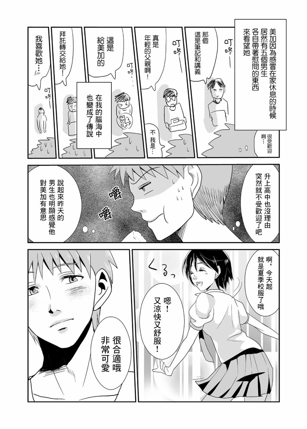 蝉鸣之时韩漫全集-第02话无删减无遮挡章节图片 
