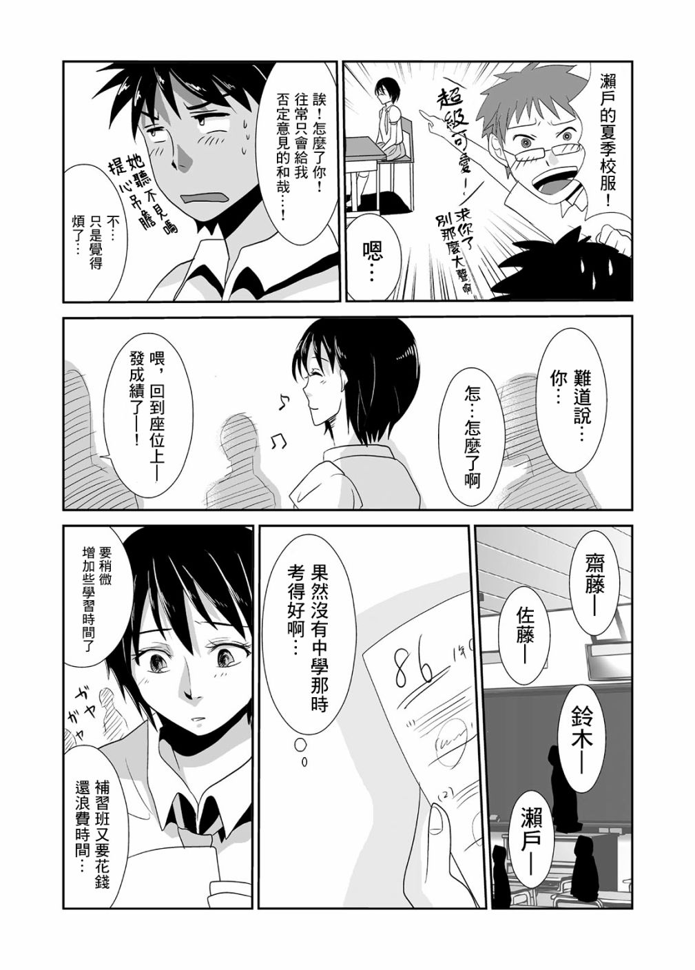 蝉鸣之时韩漫全集-第02话无删减无遮挡章节图片 