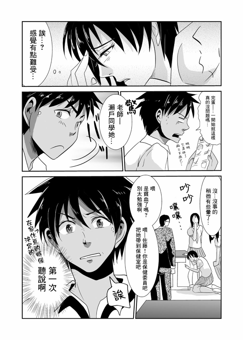 蝉鸣之时韩漫全集-第02话无删减无遮挡章节图片 