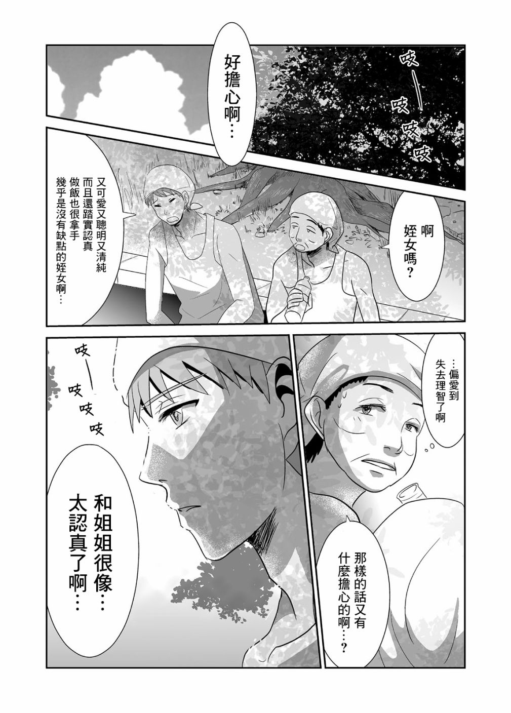蝉鸣之时韩漫全集-第02话无删减无遮挡章节图片 