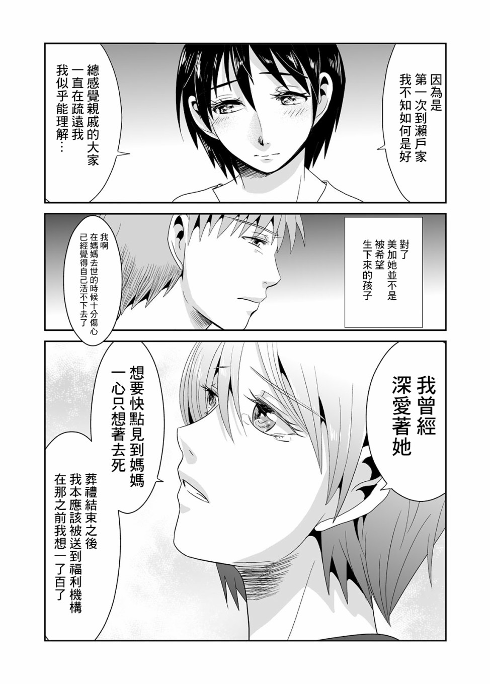 蝉鸣之时韩漫全集-第04话无删减无遮挡章节图片 