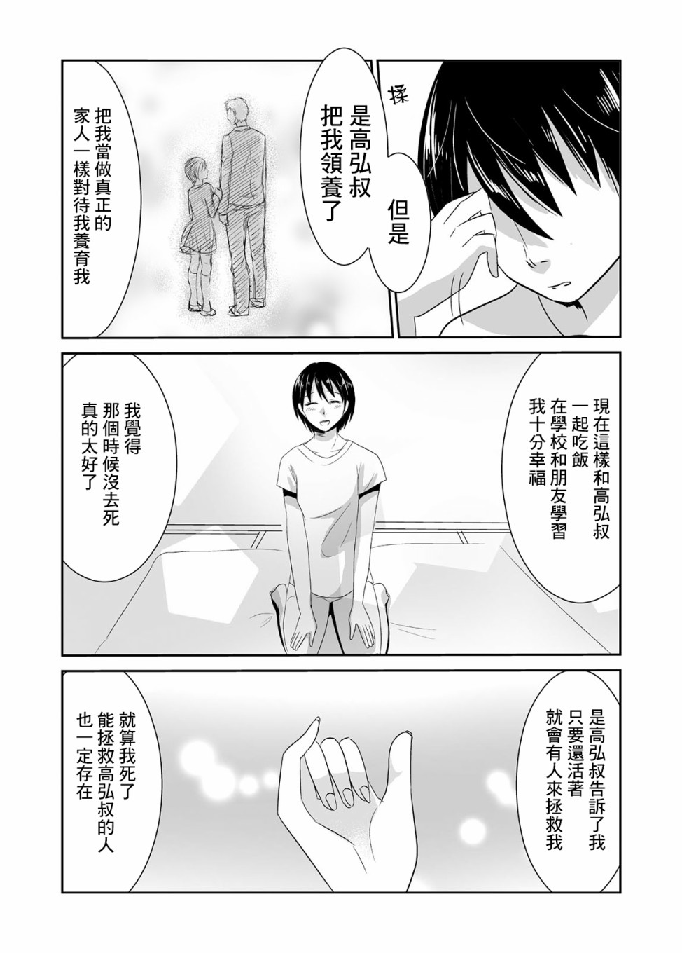 蝉鸣之时韩漫全集-第04话无删减无遮挡章节图片 