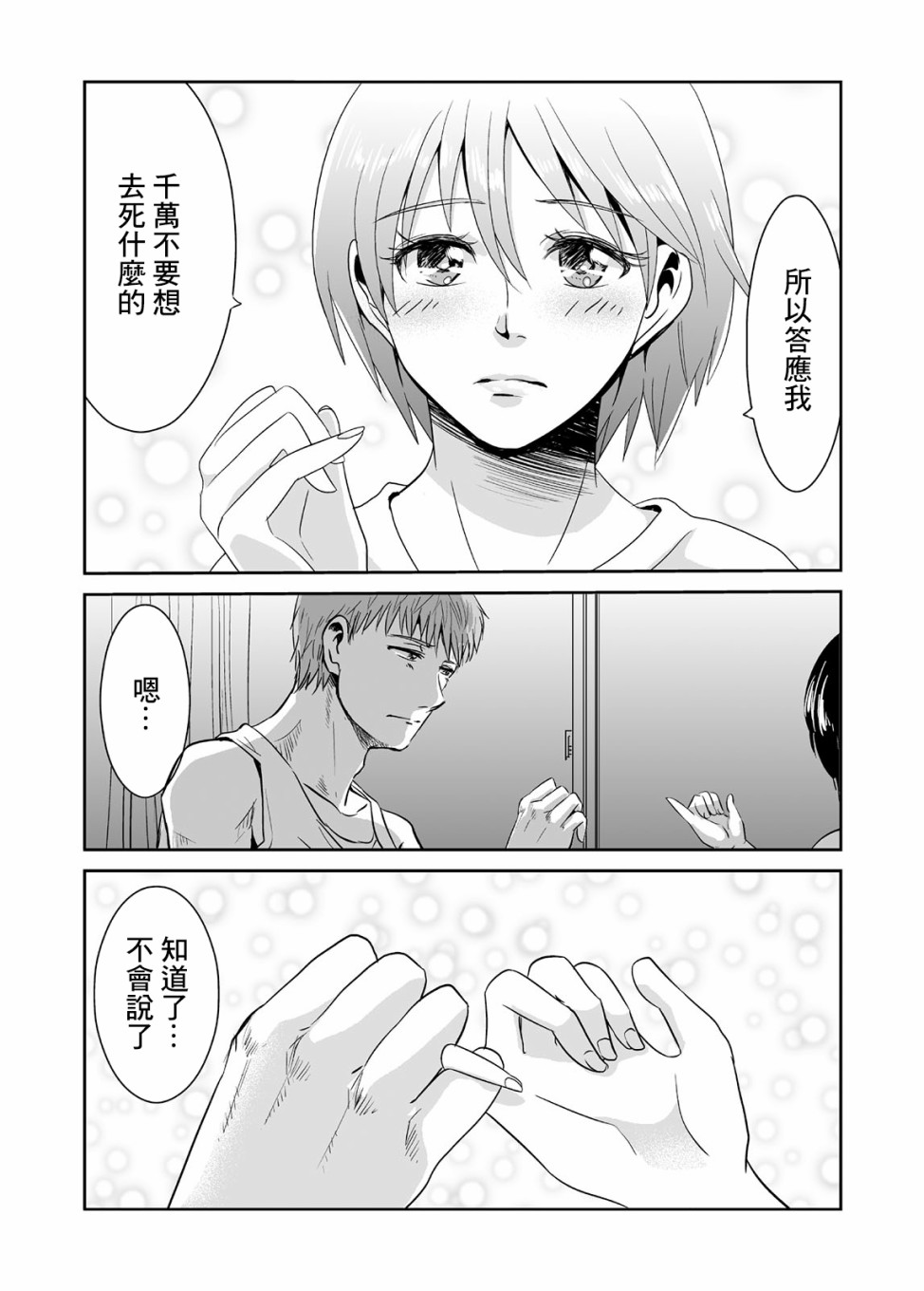 蝉鸣之时韩漫全集-第04话无删减无遮挡章节图片 
