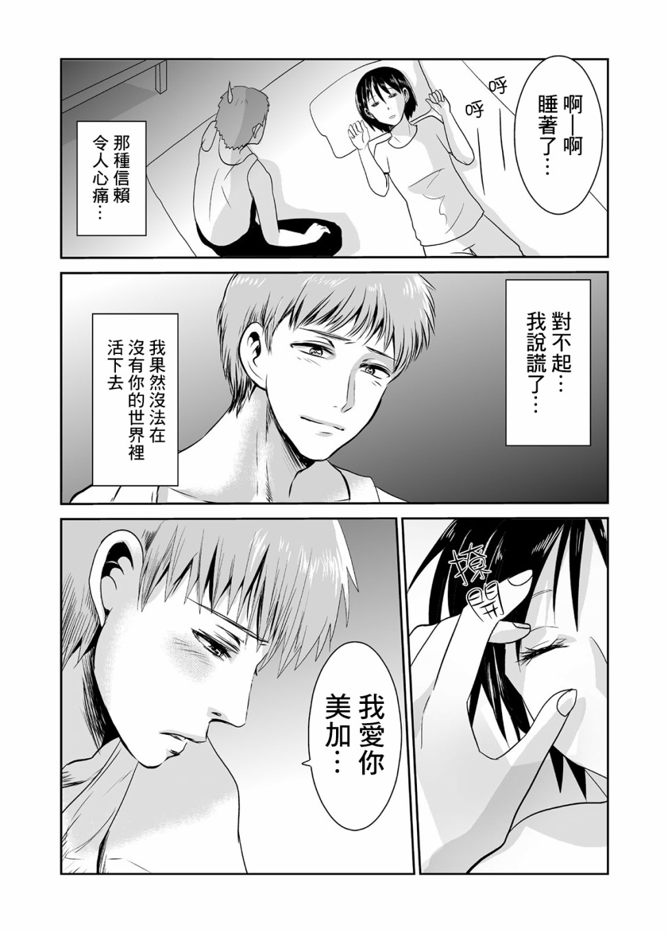 蝉鸣之时韩漫全集-第04话无删减无遮挡章节图片 