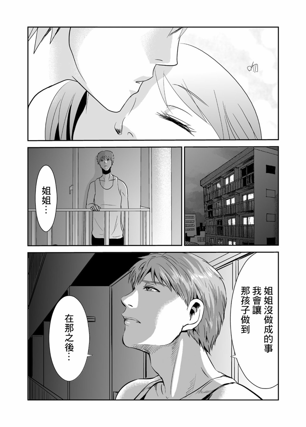 蝉鸣之时韩漫全集-第04话无删减无遮挡章节图片 
