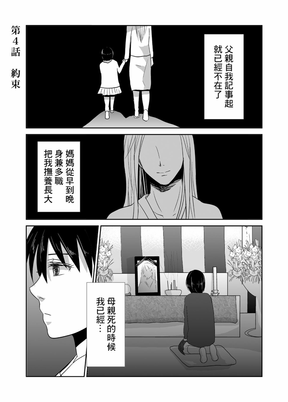 蝉鸣之时韩漫全集-第04话无删减无遮挡章节图片 