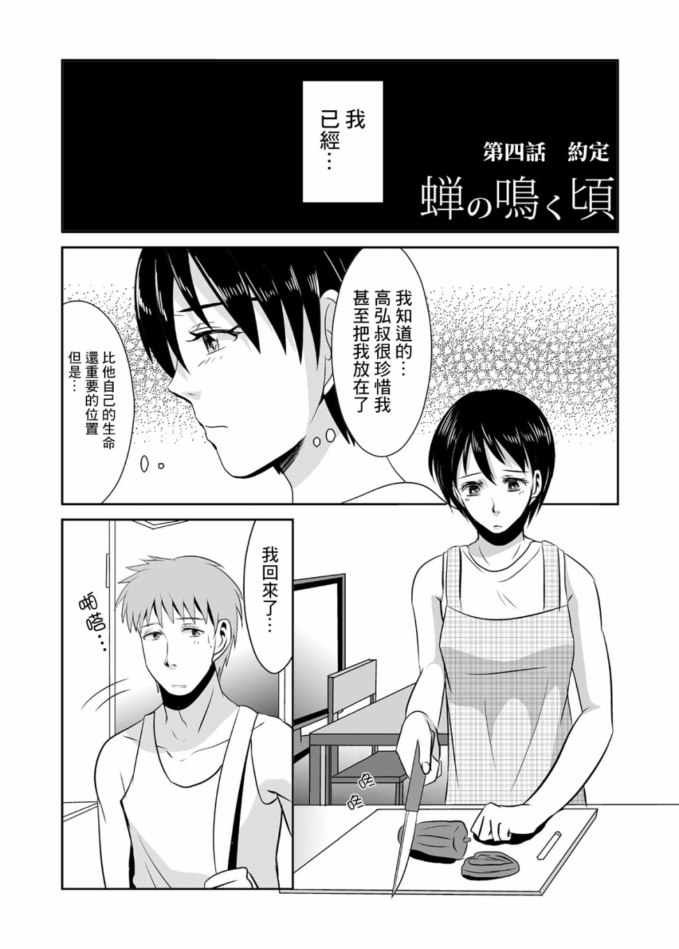 蝉鸣之时韩漫全集-第04话无删减无遮挡章节图片 