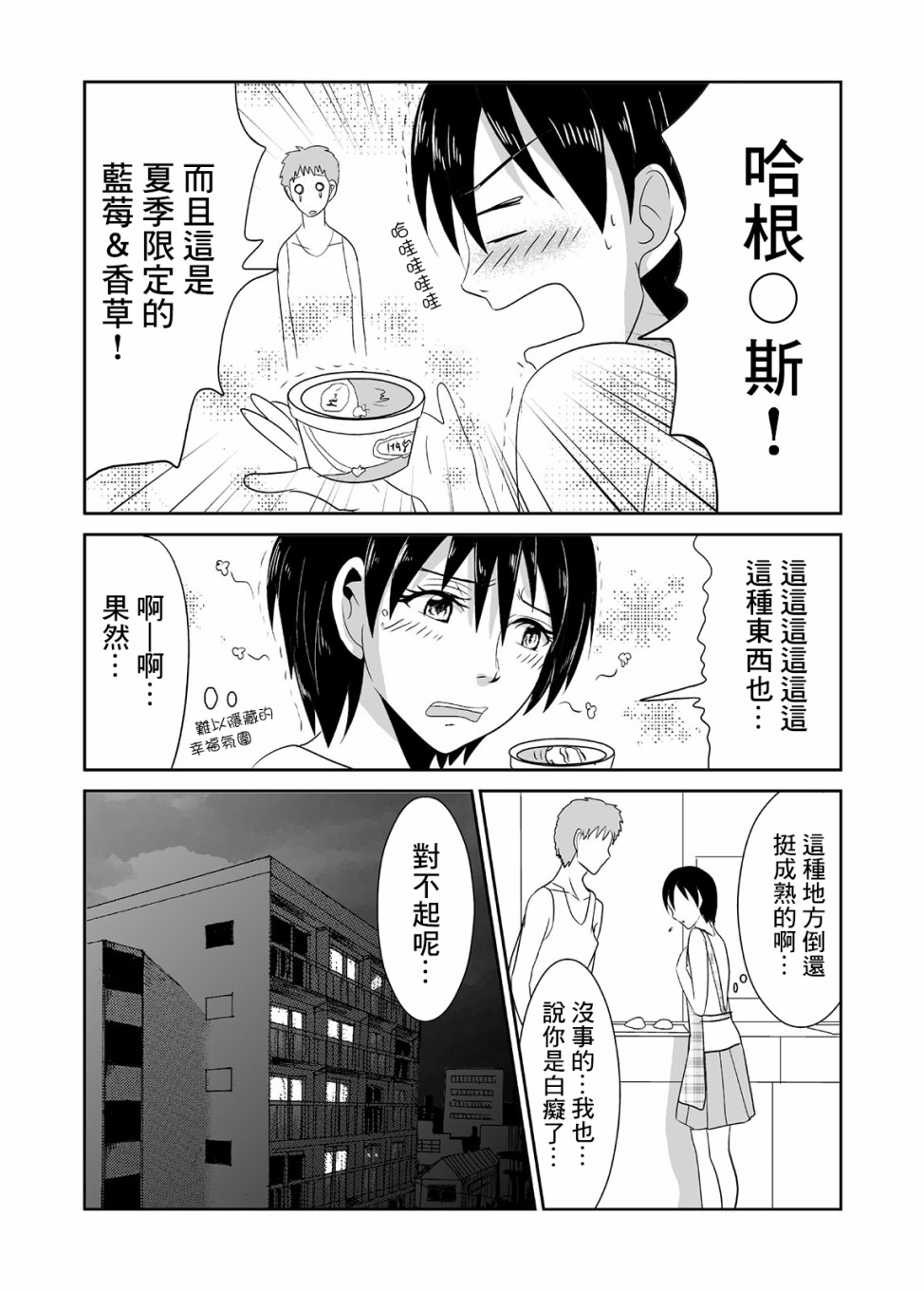 蝉鸣之时韩漫全集-第04话无删减无遮挡章节图片 