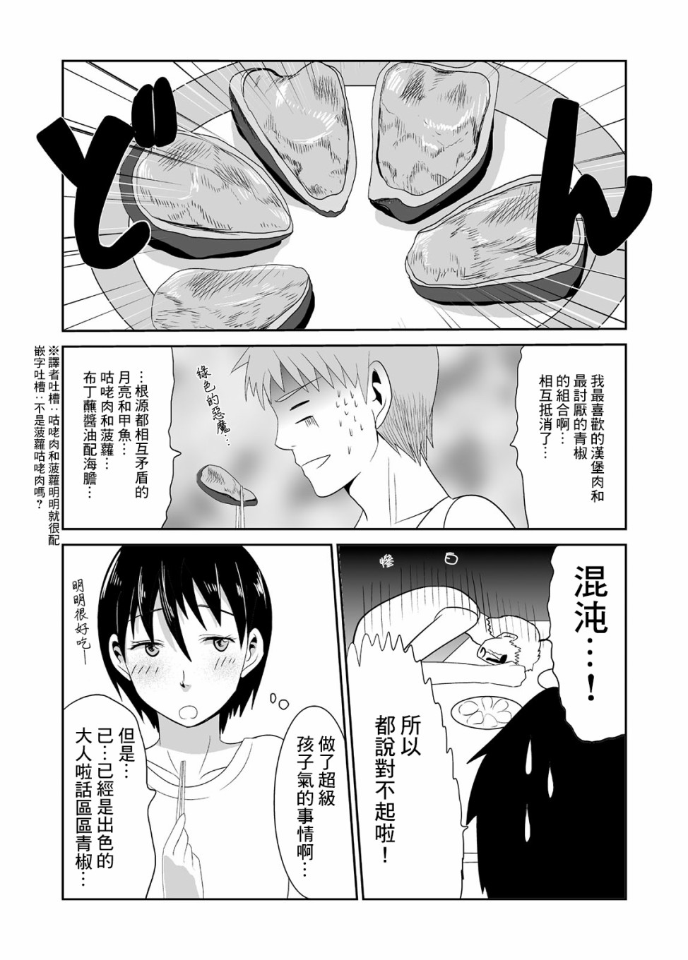 蝉鸣之时韩漫全集-第04话无删减无遮挡章节图片 