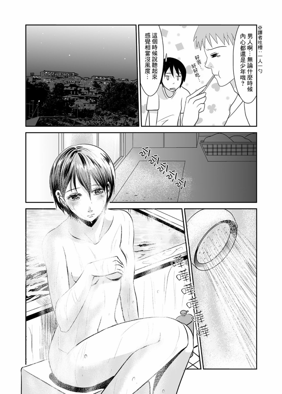 蝉鸣之时韩漫全集-第04话无删减无遮挡章节图片 