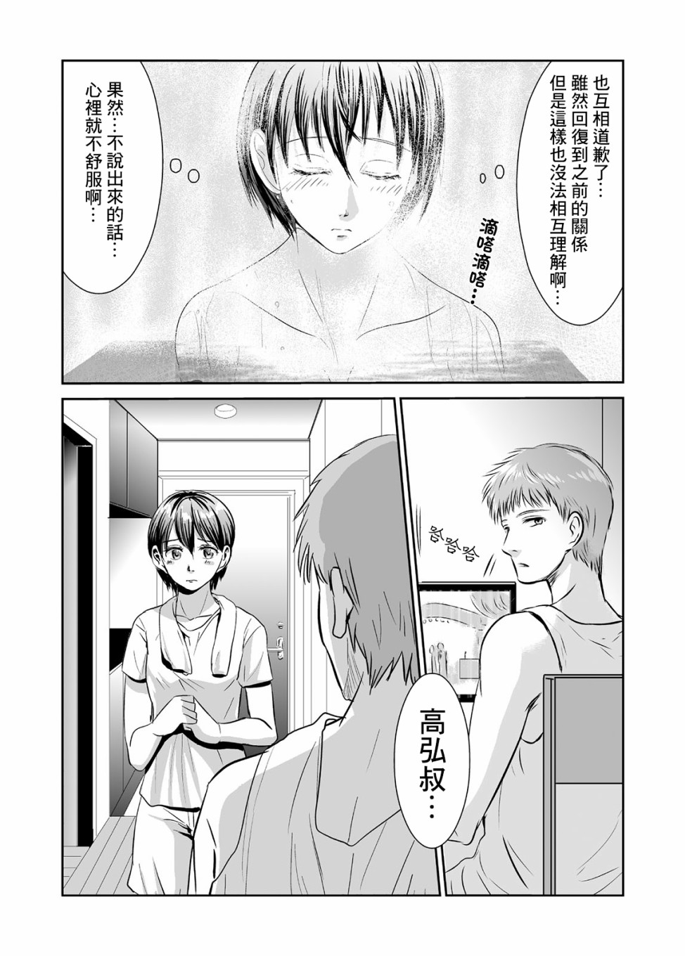 蝉鸣之时韩漫全集-第04话无删减无遮挡章节图片 