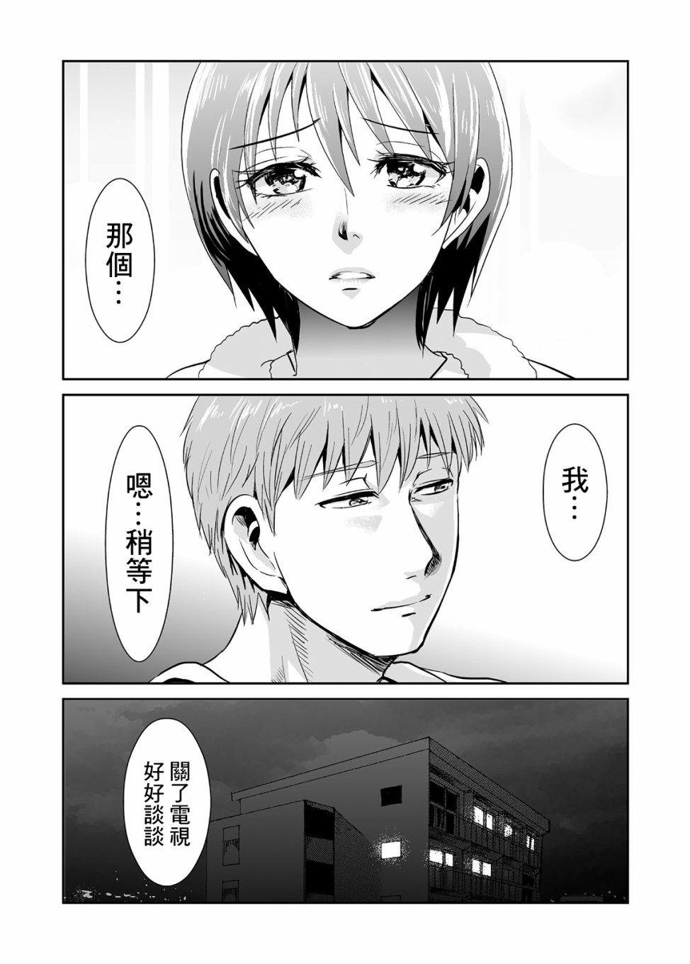 蝉鸣之时韩漫全集-第04话无删减无遮挡章节图片 