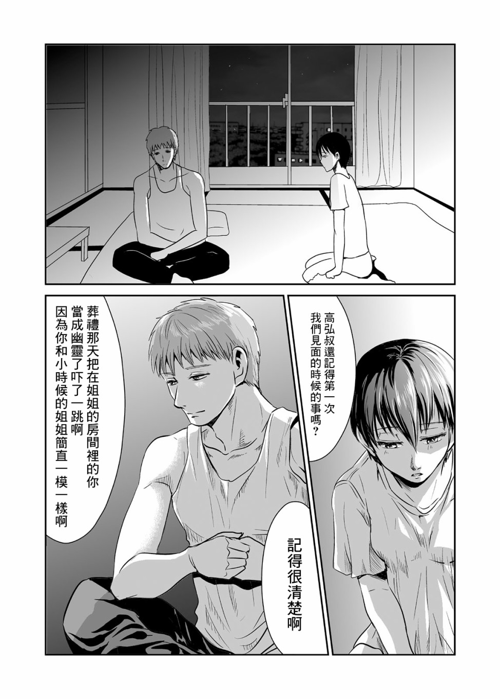 蝉鸣之时韩漫全集-第04话无删减无遮挡章节图片 