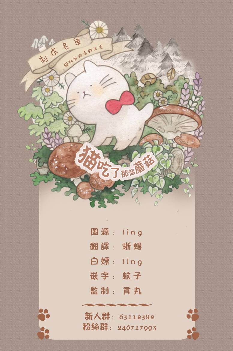 猫和我的奇妙生活韩漫全集-第10话无删减无遮挡章节图片 