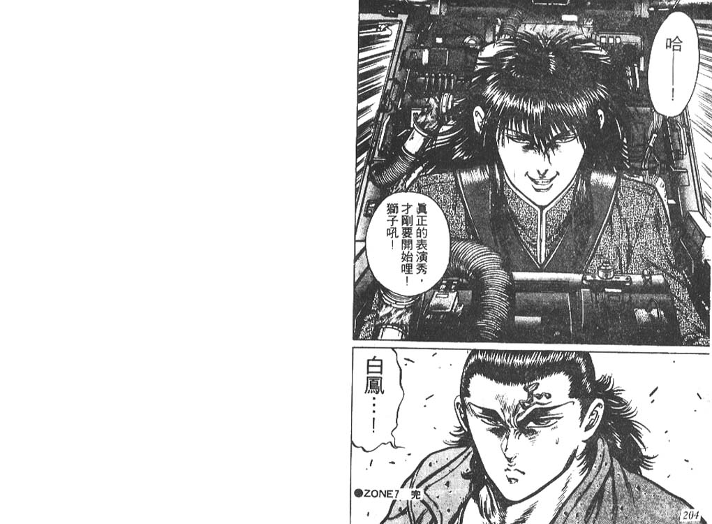 香格里拉韩漫全集-VOL01无删减无遮挡章节图片 