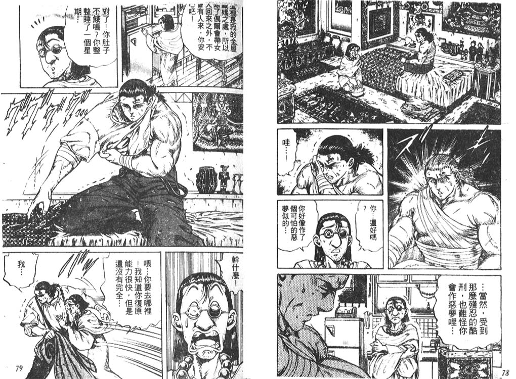 香格里拉韩漫全集-VOL01无删减无遮挡章节图片 