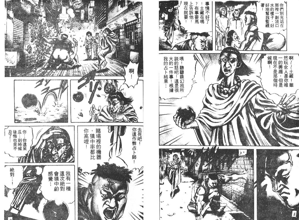 香格里拉韩漫全集-VOL01无删减无遮挡章节图片 
