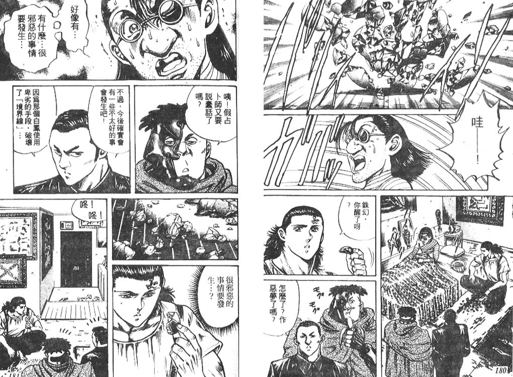 香格里拉韩漫全集-VOL01无删减无遮挡章节图片 