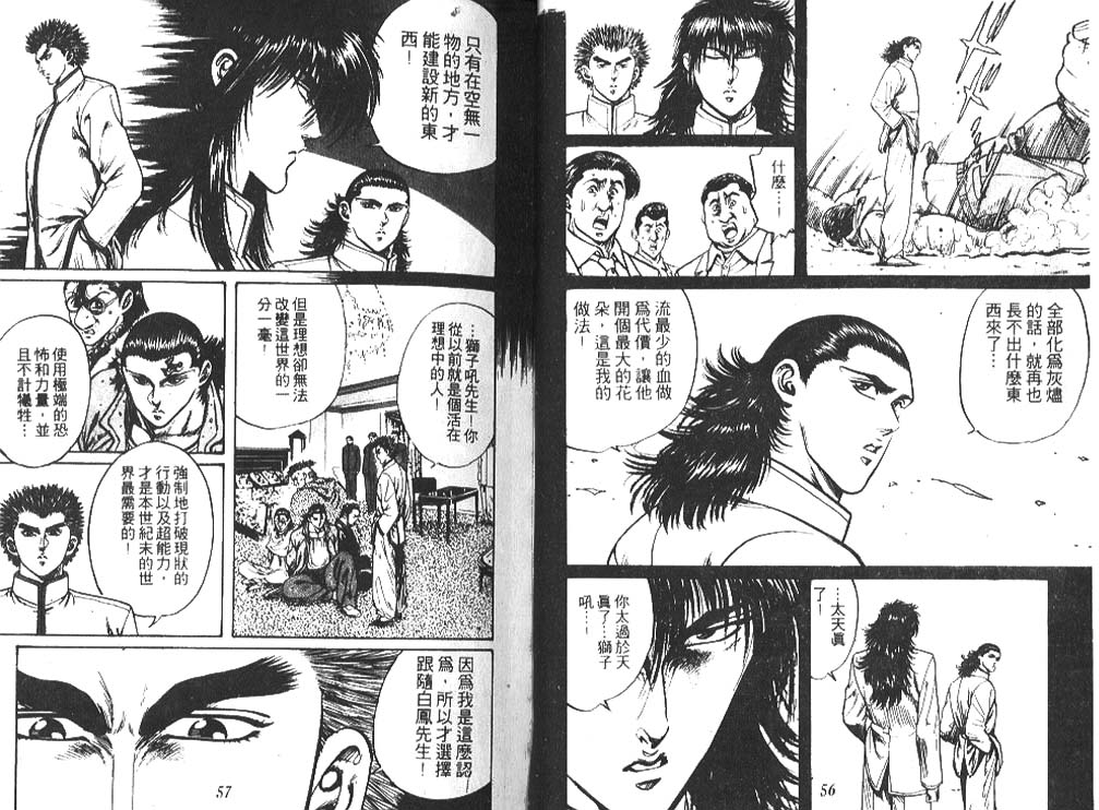 香格里拉韩漫全集-VOL02无删减无遮挡章节图片 