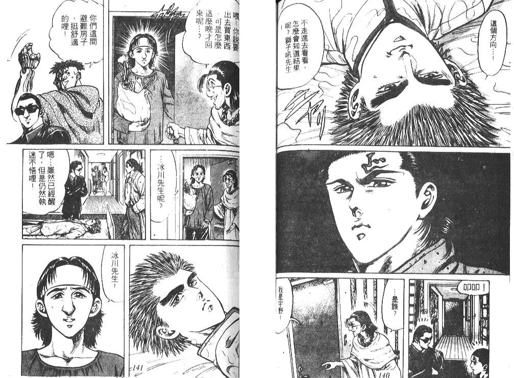 香格里拉韩漫全集-VOL02无删减无遮挡章节图片 