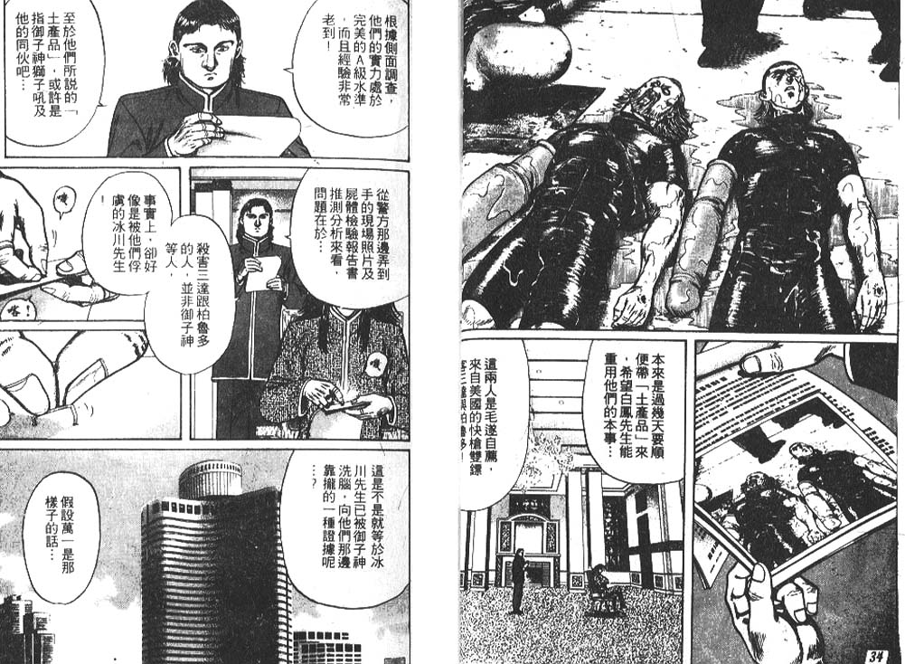 香格里拉韩漫全集-VOL03无删减无遮挡章节图片 