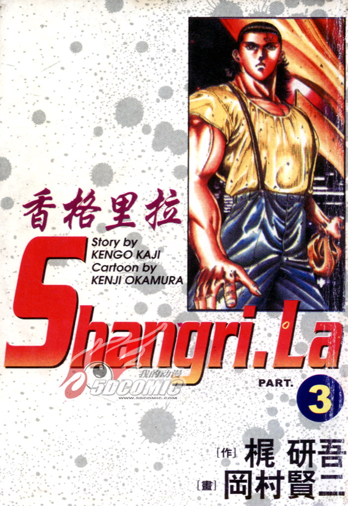 香格里拉韩漫全集-VOL03无删减无遮挡章节图片 