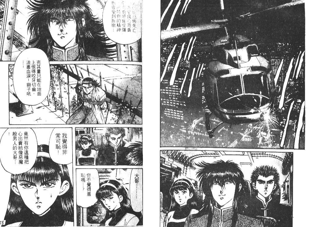 香格里拉韩漫全集-VOL03无删减无遮挡章节图片 