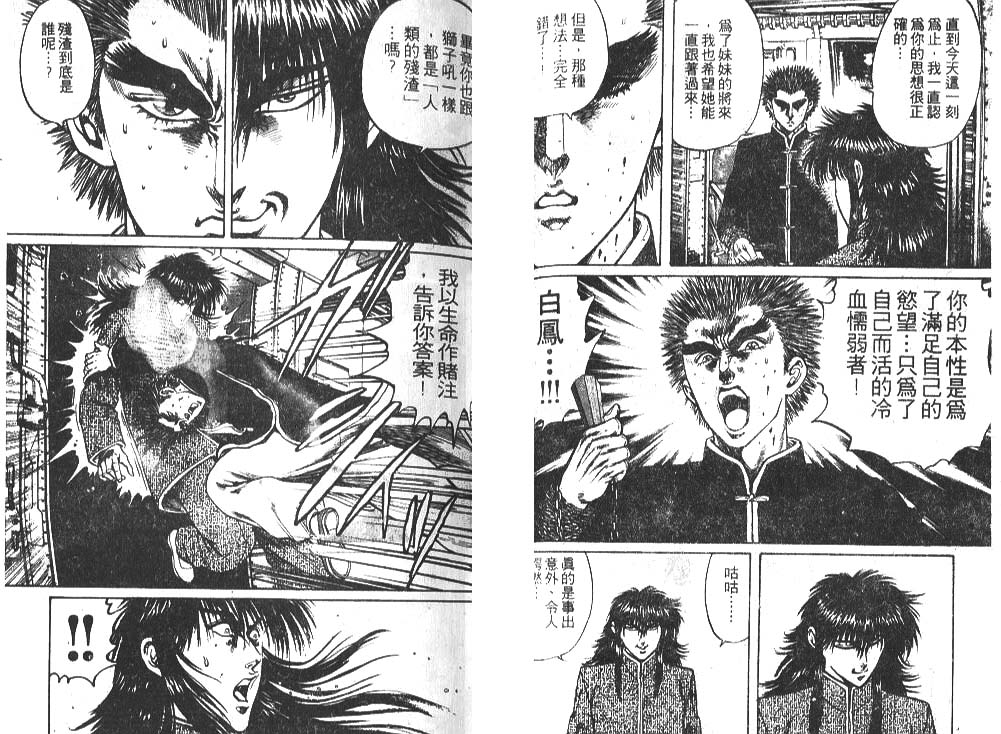 香格里拉韩漫全集-VOL03无删减无遮挡章节图片 
