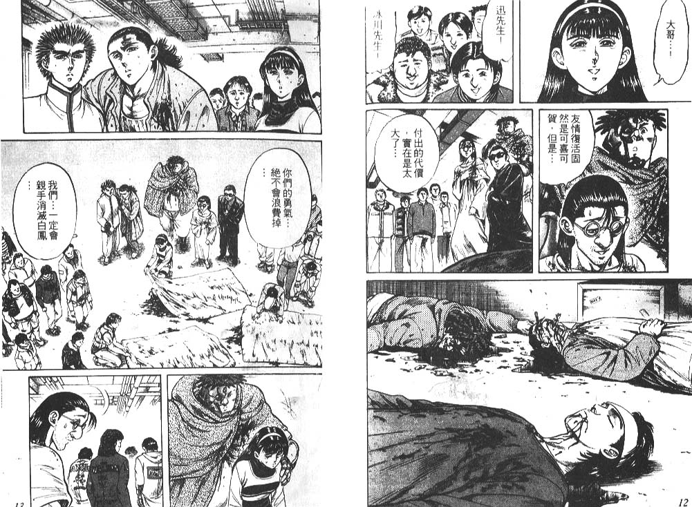 香格里拉韩漫全集-VOL03无删减无遮挡章节图片 