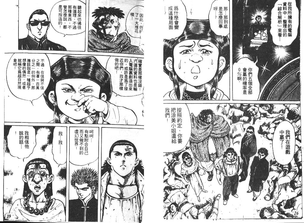 香格里拉韩漫全集-VOL04无删减无遮挡章节图片 