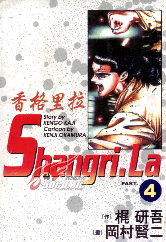 香格里拉韩漫全集-VOL04无删减无遮挡章节图片 