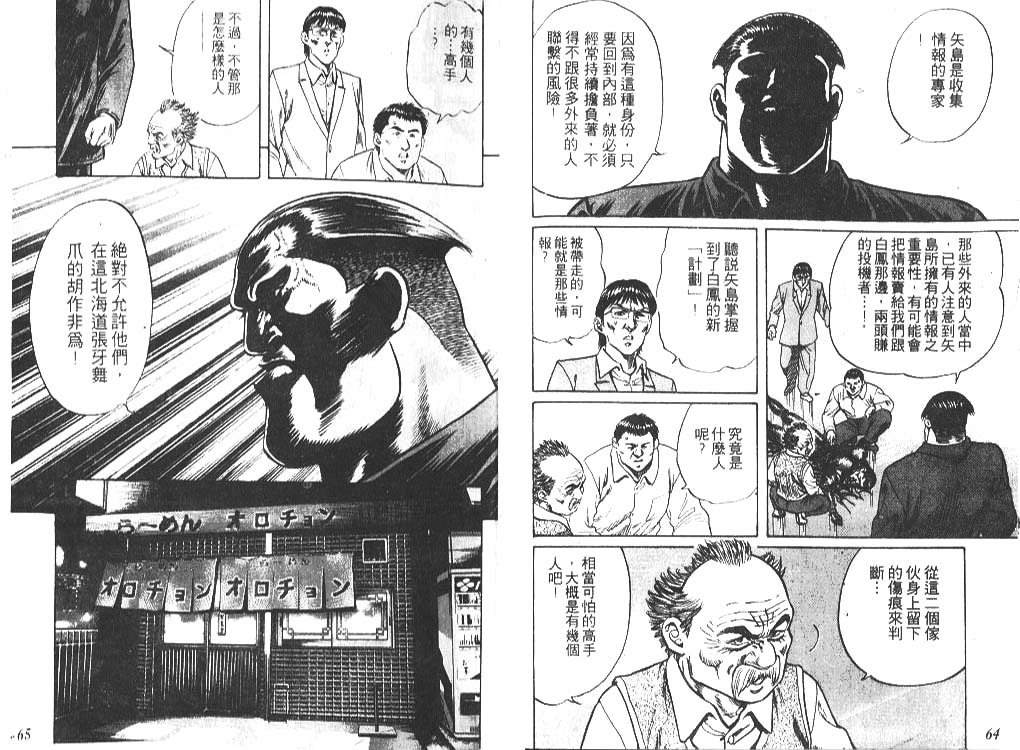 香格里拉韩漫全集-VOL04无删减无遮挡章节图片 