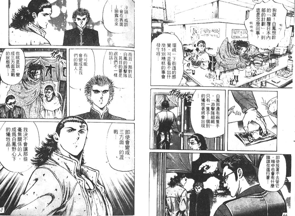 香格里拉韩漫全集-VOL04无删减无遮挡章节图片 