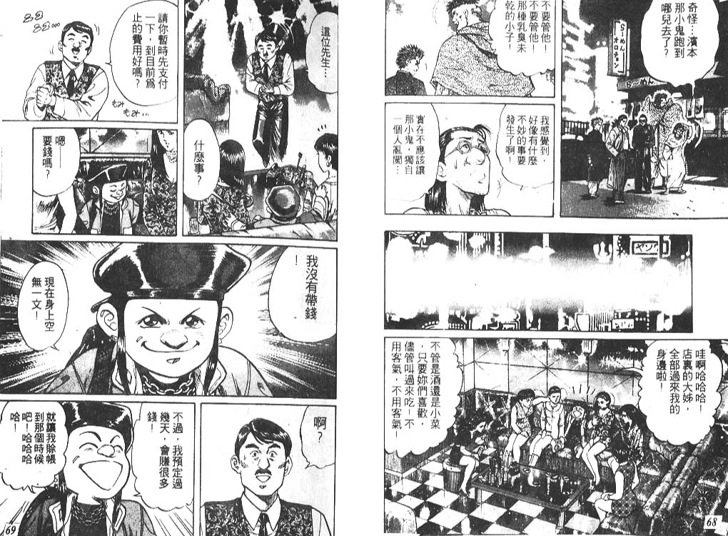 香格里拉韩漫全集-VOL04无删减无遮挡章节图片 