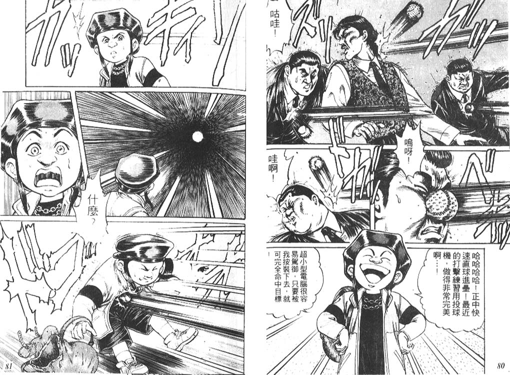 香格里拉韩漫全集-VOL04无删减无遮挡章节图片 