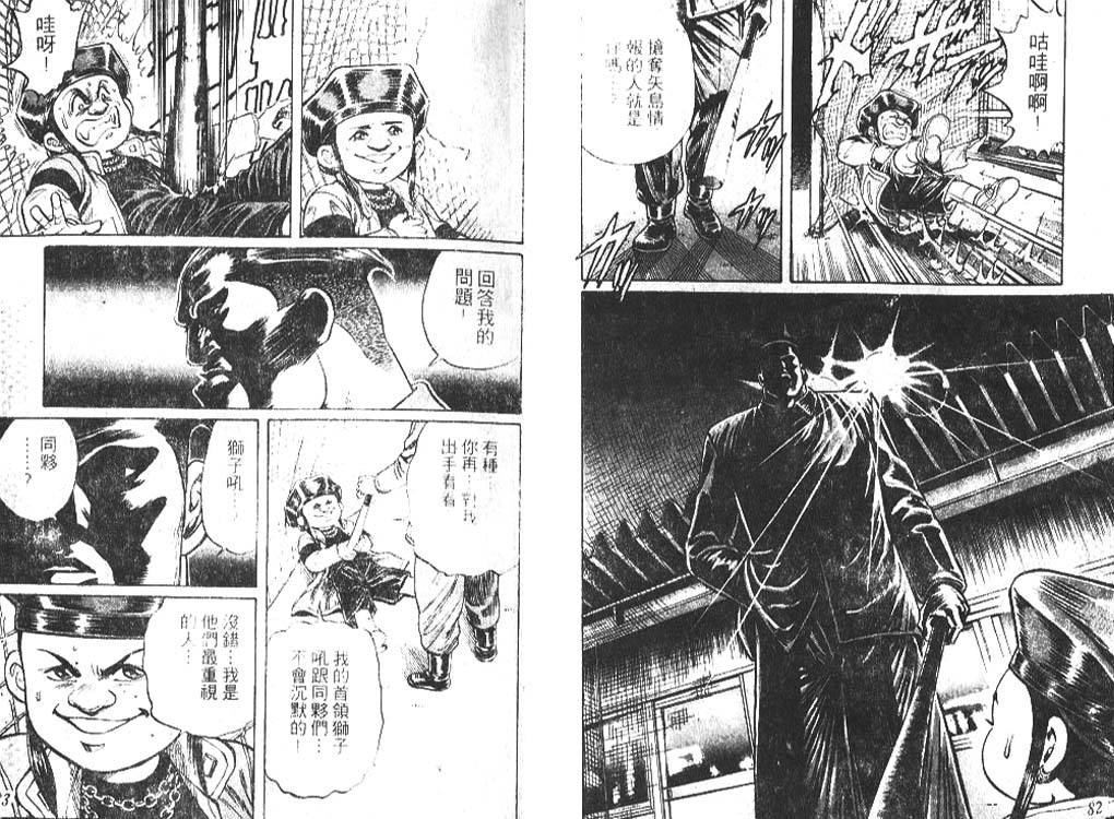 香格里拉韩漫全集-VOL04无删减无遮挡章节图片 
